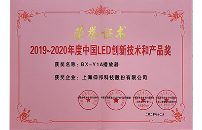 1607558720140634955 2020年度中国LED行业创新产品奖