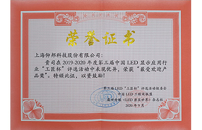 1607558873972441833 2020年度最受欢迎产品奖