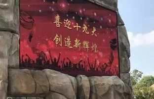 1536628001747919784 服务十九大 德赢VWIN)官网iLEDCloud守护LED屏播控安全