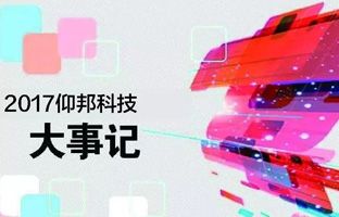 1538001021573716908 德赢VWIN)官网2017大事记丨看见正在发生的未来
