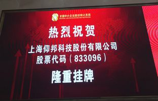 热烈庆祝德赢VWIN)官网新三板成功挂牌