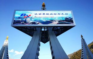 德赢VWIN)官网BX控制器点亮滇藏天路地标，打造LED影像奇观