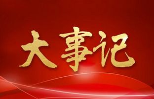 1546888712042068584 我们这一年的变与不变!德赢VWIN)官网2018年大事记