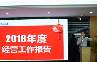 1548352594229330694 德赢VWIN)官网2018年度总结大会暨2019新春年会开启新征程