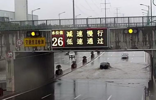 1597627472348540335 德赢VWIN)官网推出城市路面水位预警系统整体解决方案