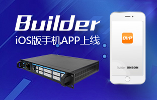1601327701748967266 OVP视频处理器手机APP上线